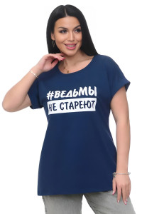 Футболка женская №720 "Ведьмы не стареют" кулирка (р-ры: 46-64) индиго