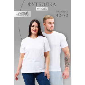 Футболка унисекс №8471 кулирка (р-ры: 42-72) белый