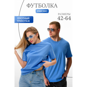 Футболка унисекс №8471 кулирка (р-ры: 42-64) голубой