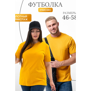 Футболка унисекс №8471 кулирка (р-ры: 46-58) горчичный