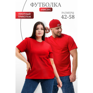 Футболка унисекс №8471 кулирка (р-ры: 42-58) красный