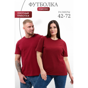 Футболка унисекс №8471 кулирка (р-ры: 42-72) бордо