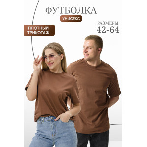 Футболка унисекс №8471 кулирка (р-ры: 42-64) мокко