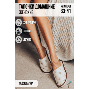 Тапки женские С-6ЖМ-МР кулирка (р-ры: 35-41) короны-белый