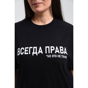 Футболка женская №8540/1 кулирка (р-ры: 44-56) черный-всегда права