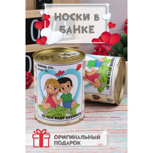 Носки мужские высокие "Love is" GL742 - 1 пара в банке