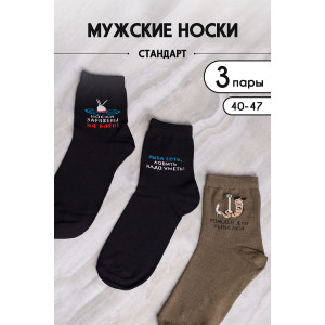 Носки мужские "Клев" - упаковка 3 пары