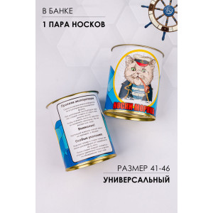 Носки мужские "Носки моряка" GL1716 - 1 пара в банке