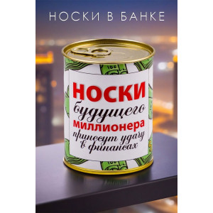 Носки мужские "Носки будущего миллионера" GL1714 - 1 пара в банке