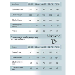 Костюм двойка женский К111 кулирка (последний размер) голубой 64-66